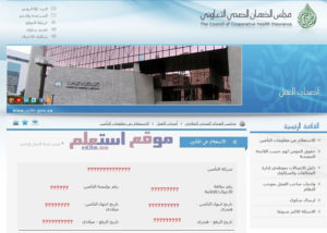 الاستعلام عن التأمين الطبي بطريقتين