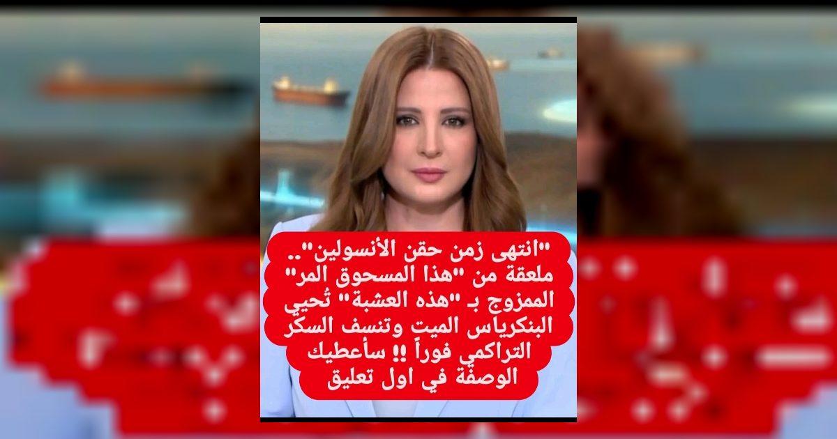 انتهى زمن الانسولين