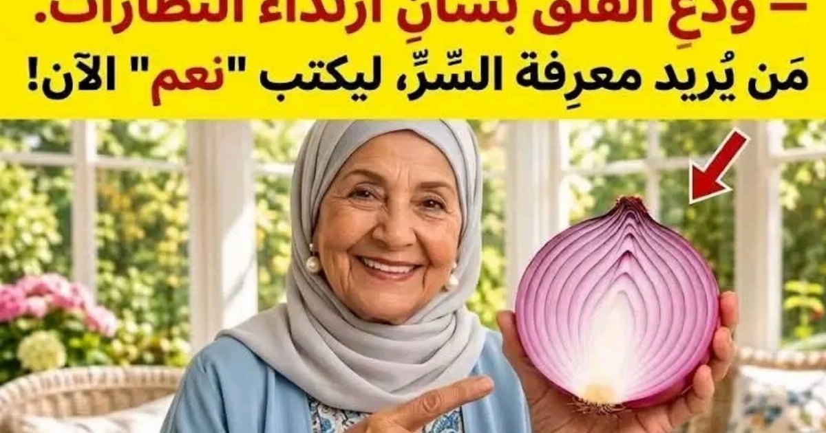 البصل