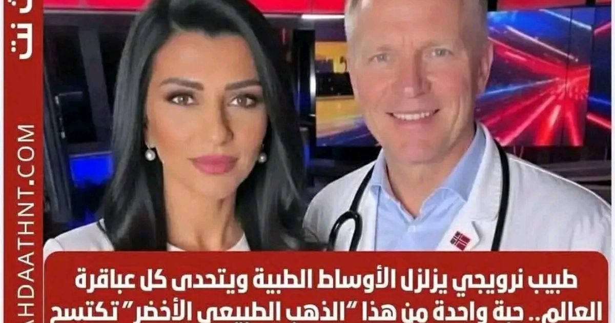 طبيب نروجي