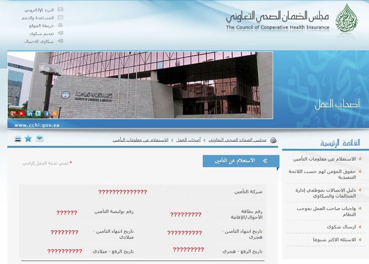 الاستعلام عن تامين طبى