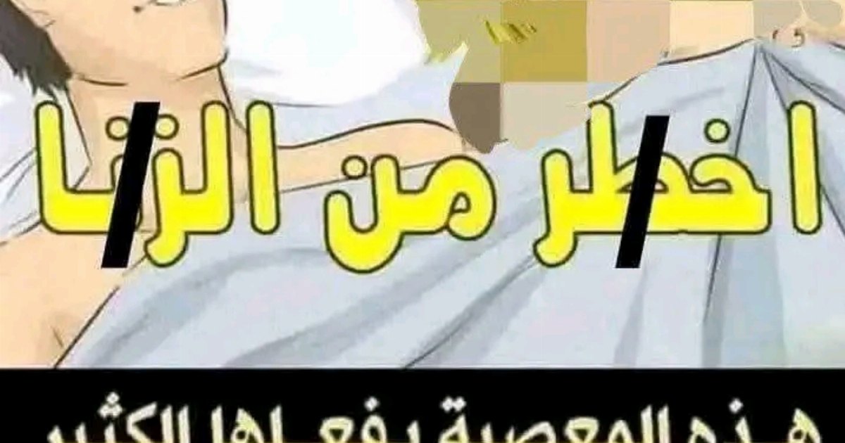 هذه المعصية
