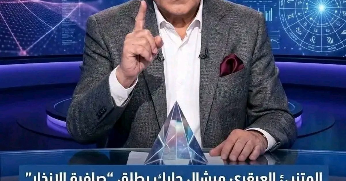 المتنبئ الفلكى مايك فغانى يطلق صافـ ـرة الإنذار....!