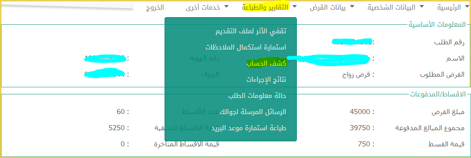 الاقساط المتبقية بنك التنمية الاجتماعية