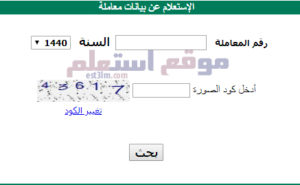 الاستعلام عن معاملة بوزارة الداخلية