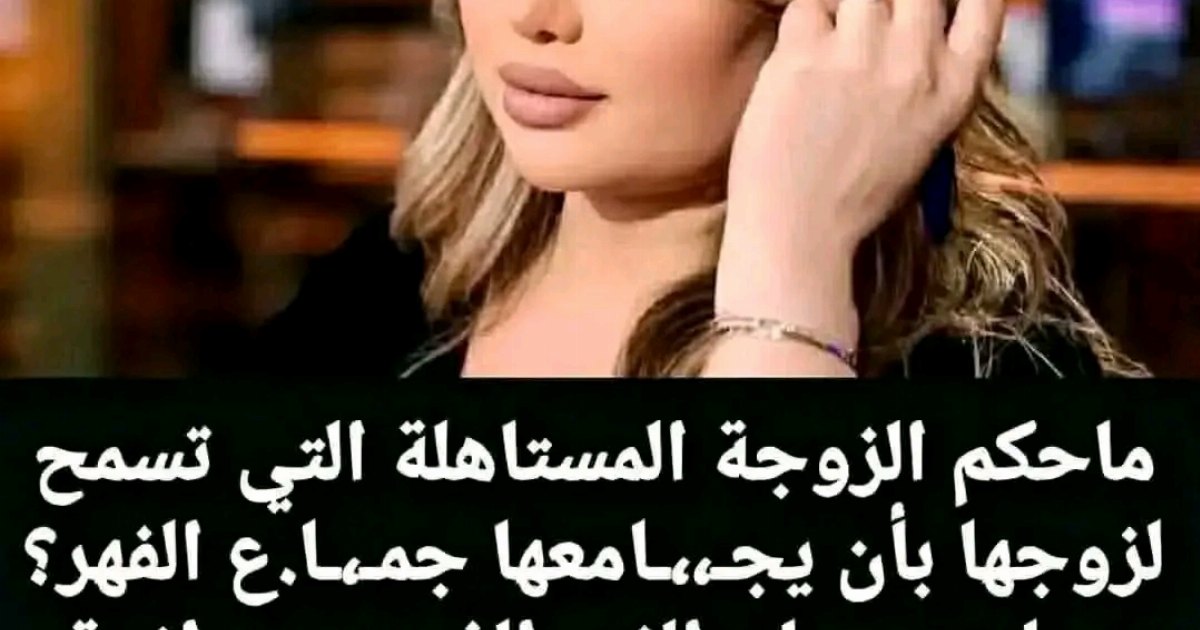 ما حكم الزوجه