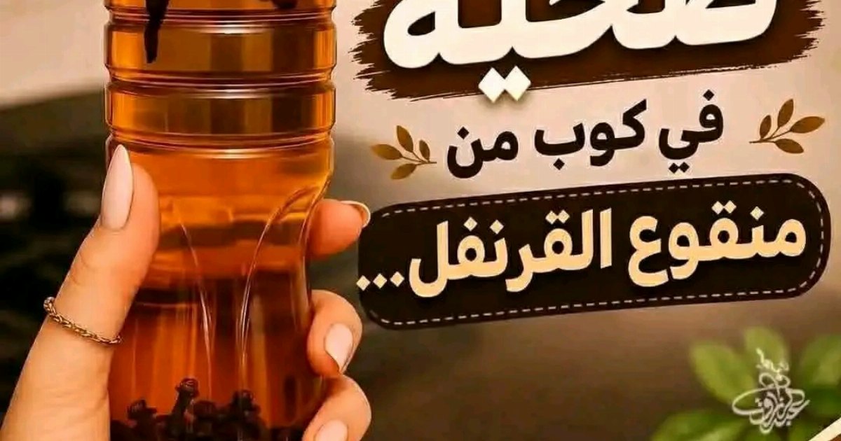 القرنفل