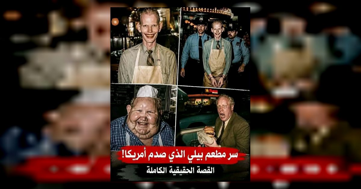سر مطعم بيلى