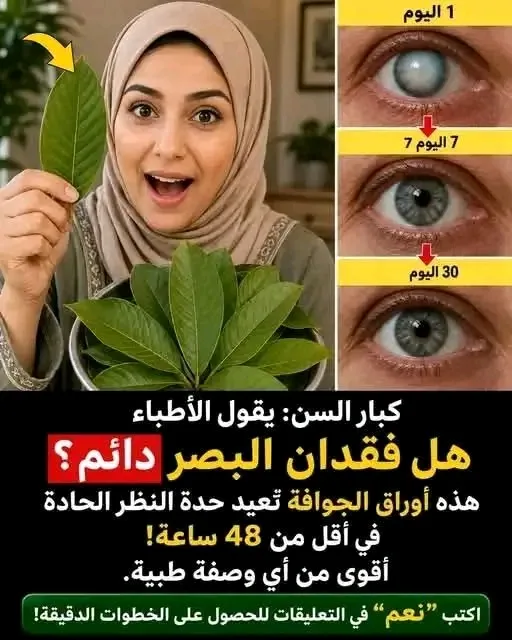 الجوافة