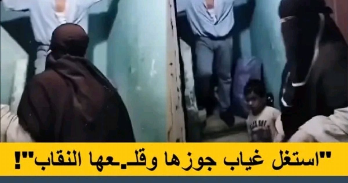 🚨 "استغـ ،ـل غياب جوزها وقلـ ،ـعها النقاب"! 😱💥 سيدة تتهّم جارها بـ الملاحقة والـ تـ.ـعدي عليها وعلى ابنتها بـ شبرا الخيمة! 👇