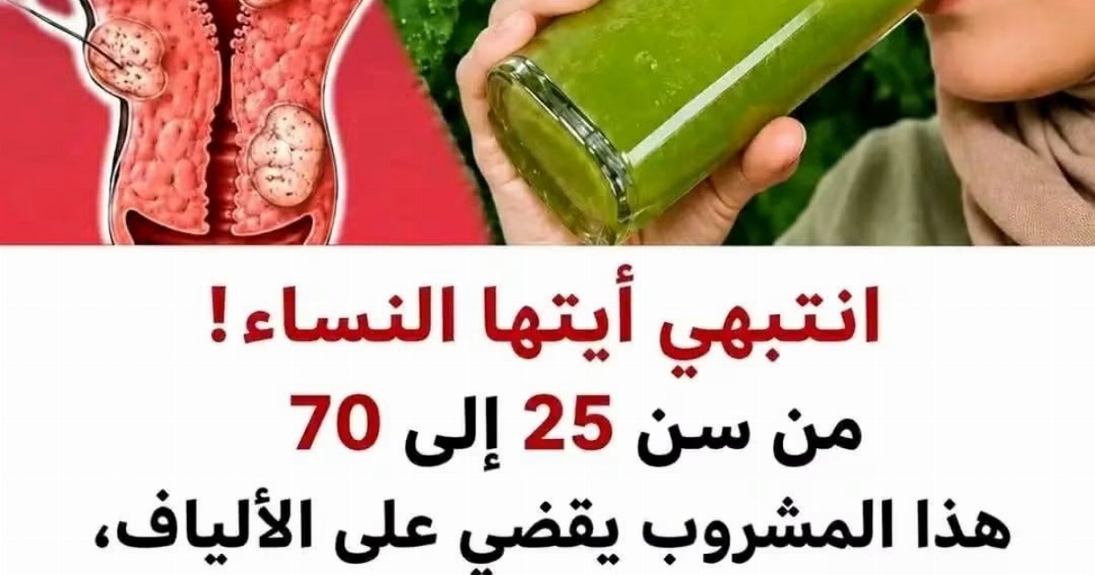 أرث الجدات المشروب الطبيعي الذي تتناقله النساء