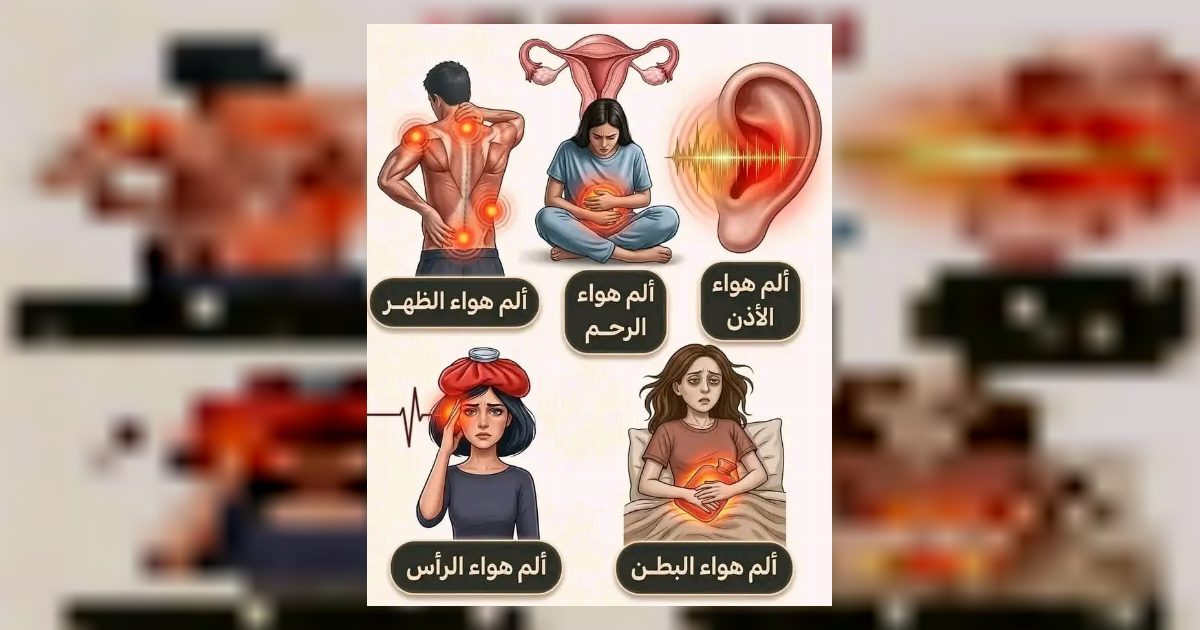 الم هواء الاذن