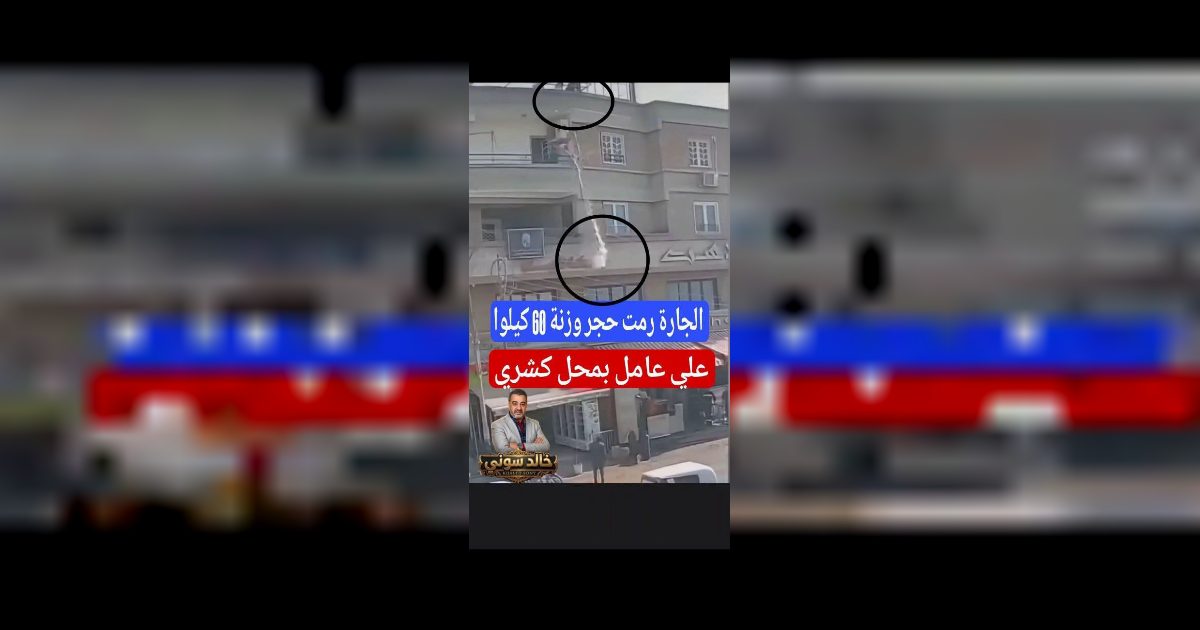 الواقعة دي من أصعب الوقائع وأشدها خطورة! كارثة في بلبيس - الشرقية .....عرض المزيد