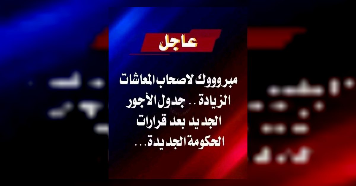 عااااااجل مبروك لاصحاب المعاشات , القرار الجديد واخيراااااا اول كومنت