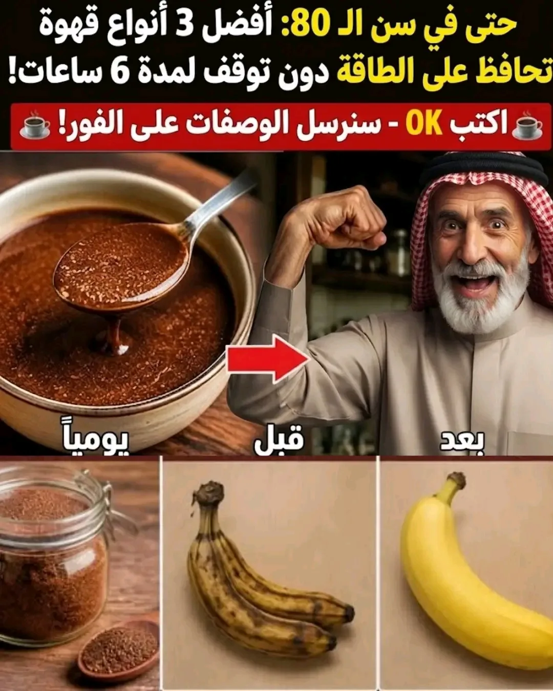 القهوة بعد الثمانين