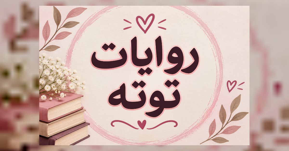 راهنت علي كبير الهواريه
