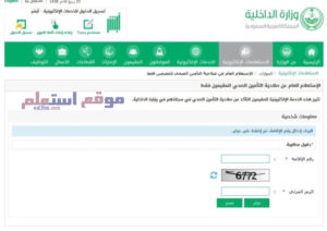 الاستعلام عن التأمين الطبي بطريقتين