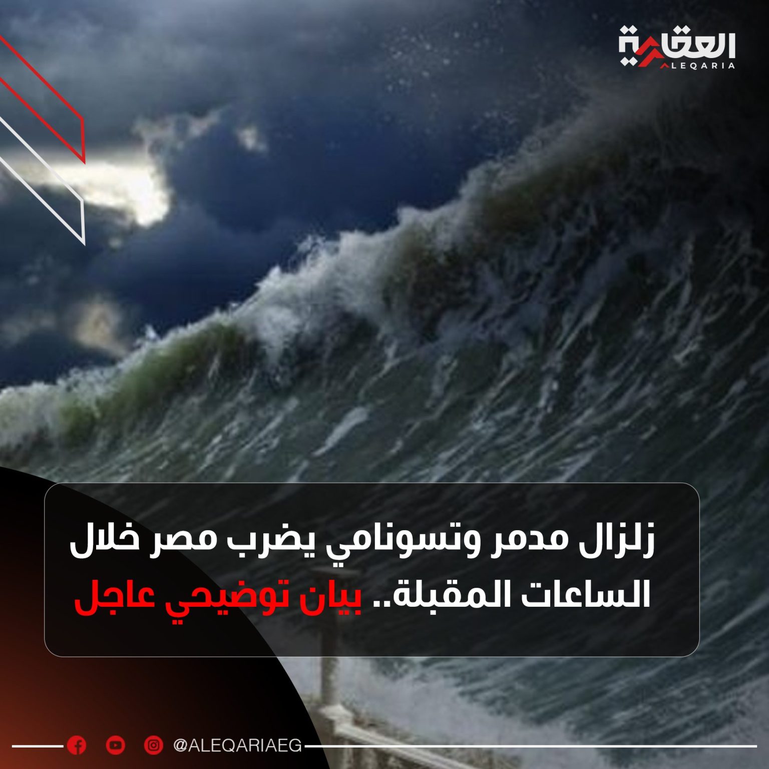 لحظات تحبـ,ـس الانفاس تسونامي بارتفاع 20 متر  وتحـ,ـذير عاجل من الخـ,ـطر القادم لدول