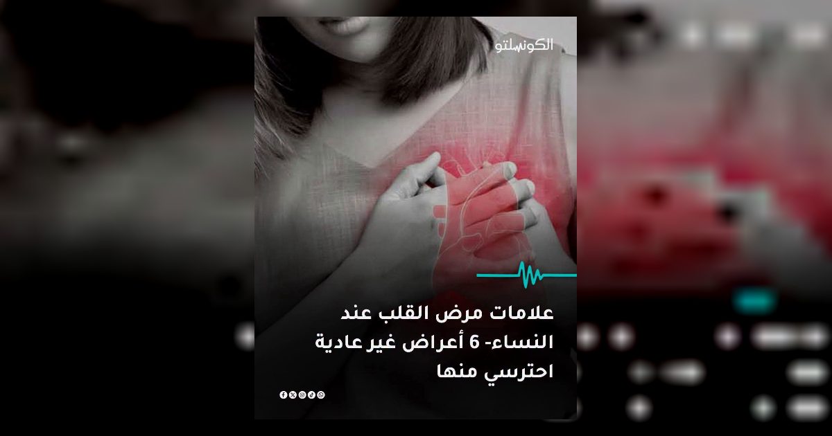 مرض القلب