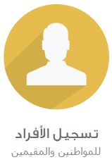 الاستعلام عن العنوان الوطني