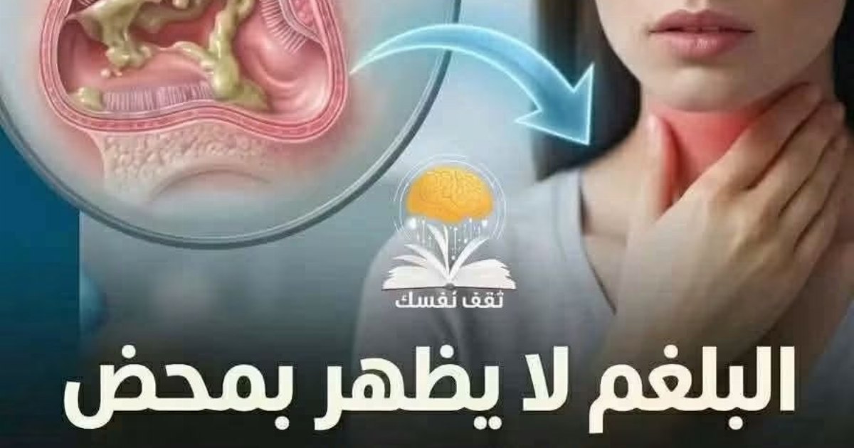 البلغم