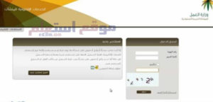 الاستعلام عن مكتب العمل