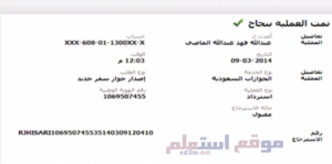 الاستعلام عن رصيد الجوازات