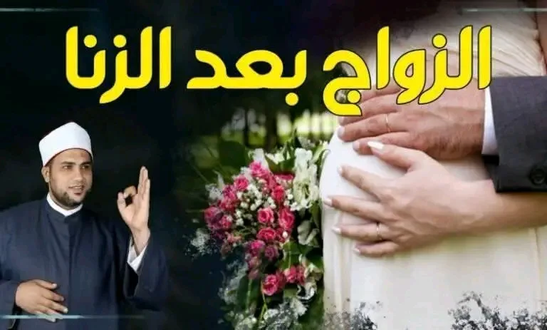 حكم من زنا