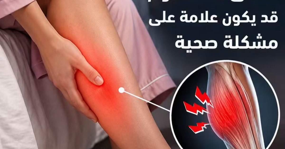 انتبه الشد العضلي في الساق قد يكون مشكله صحيه