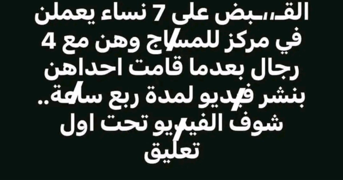 القـ,ـبض على نساء