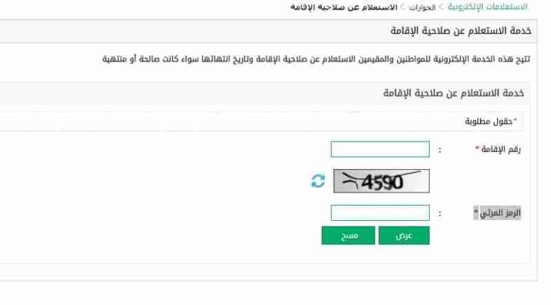 استعلام عن اصدار اقامة برقم الحدود