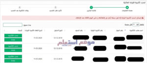 الاستعلام عن طلب زيارة