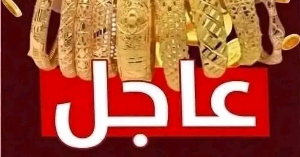 اسعار الذهب