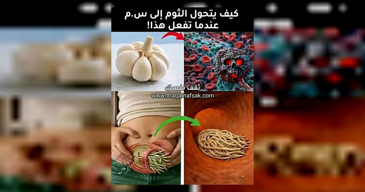 متى يصبح الثوم ضـ,ـار ؟ إياك وارتكاب هذه الأخطاء السبعة!
