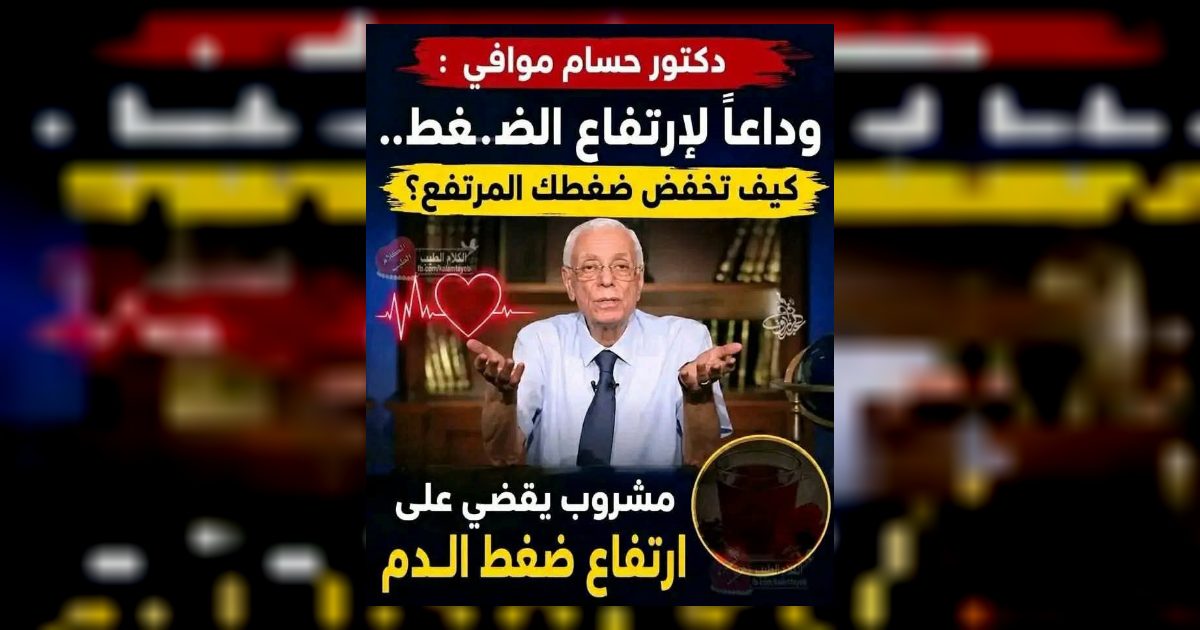 دكتور حسام موافي  : وداعاً لإرتفاع الضـ.ـغط.. كيف تخفض ضغطك المرتفع؟ مشروب يقضي على ارتفاع ضغط الدـ.ـم.. عـ.ـرض المـ.ـزيد