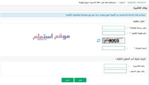 الاستعلام عن تأشيرة خروج نهائي
