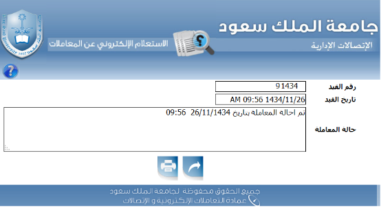 الاستعلام عن المعاملات جامعة الملك سعود