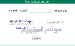الاستعلام عن معاملة وزارة العدل