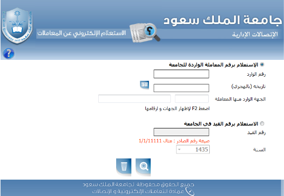 الاستعلام عن المعاملات جامعة الملك سعود