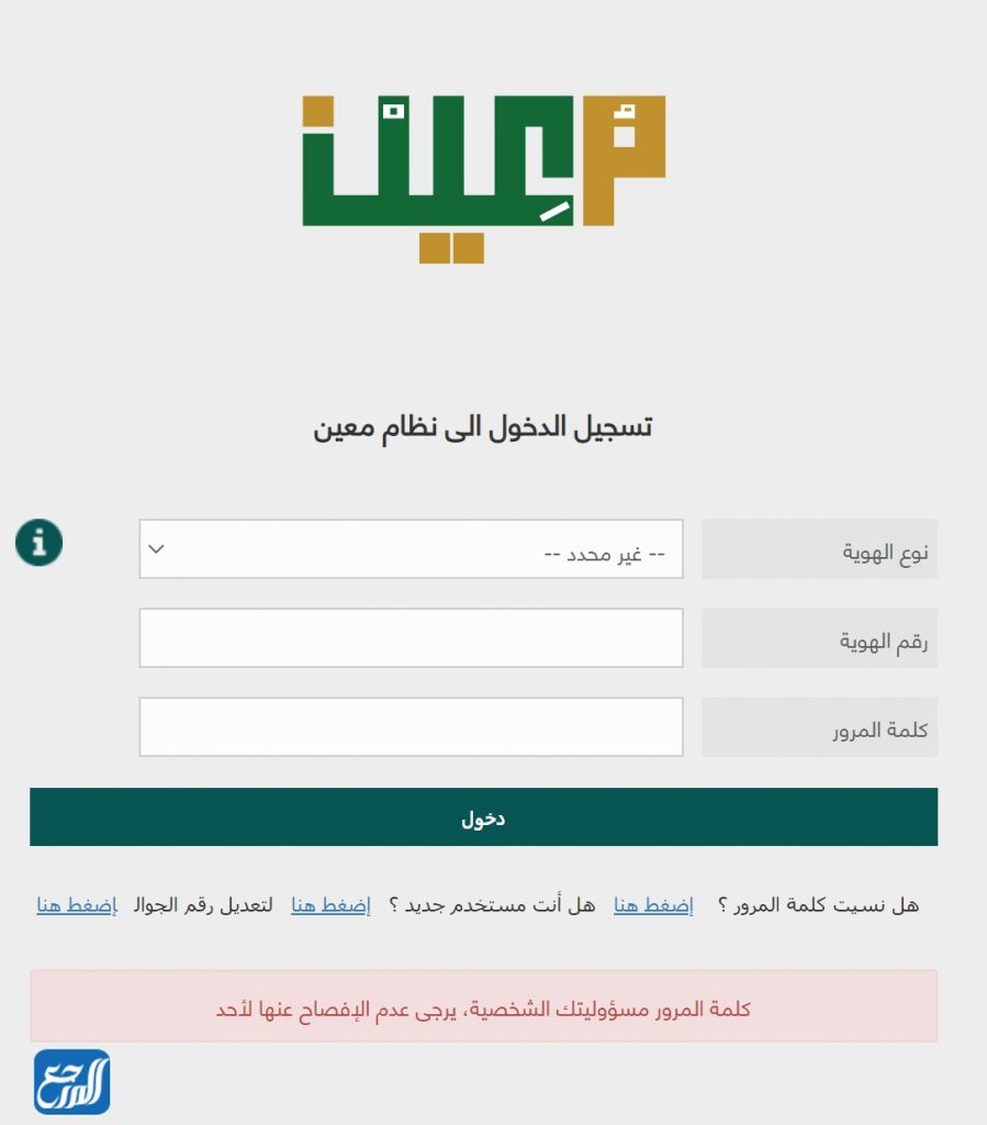 تسجيل دخول في نظام معين ديوان المظالم 1443