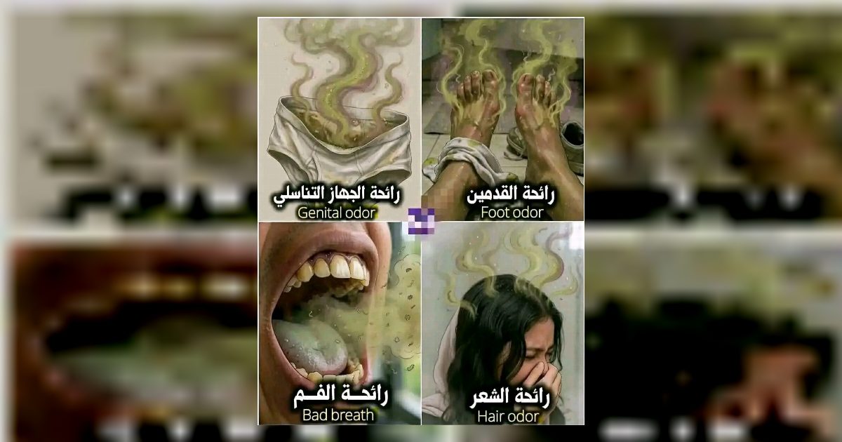 الروائح
