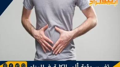 تفسير رؤية ألم الكلية في المنام وحلم زراعة الكلى