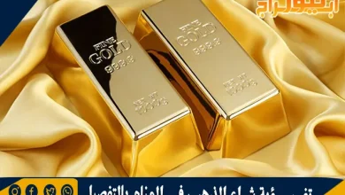 تفسير رؤية شراء الذهب في المنام بالتفصيل