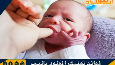 فوائد تحنيك المولود بالتمر