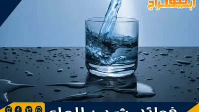 فوائد شرب الماء