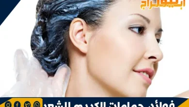 فوائد حمامات الكريم للشعر