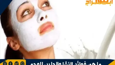 ما هي فوائد النشا والحليب للوجه