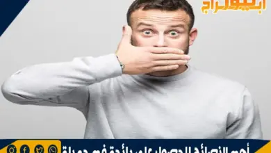 أهم النصائح للحصول على رائحة فم جميلة