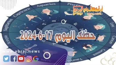 حظك اليوم 17-6-2024