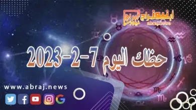 حظك اليوم 2-7-2024